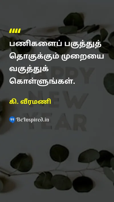 K. Veeramani Tamil Picture Quote on 