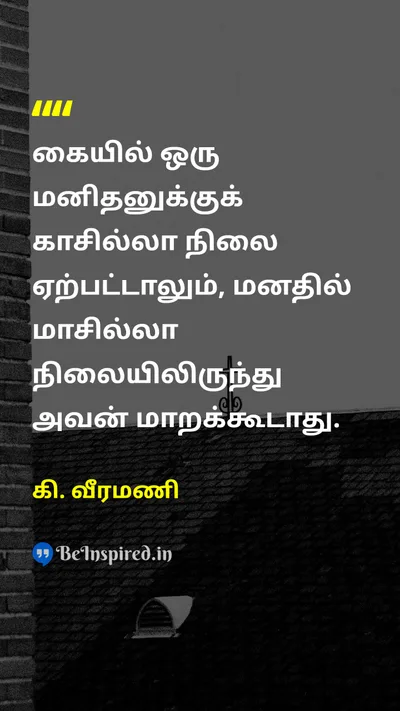 K. Veeramani Tamil Picture Quote on 