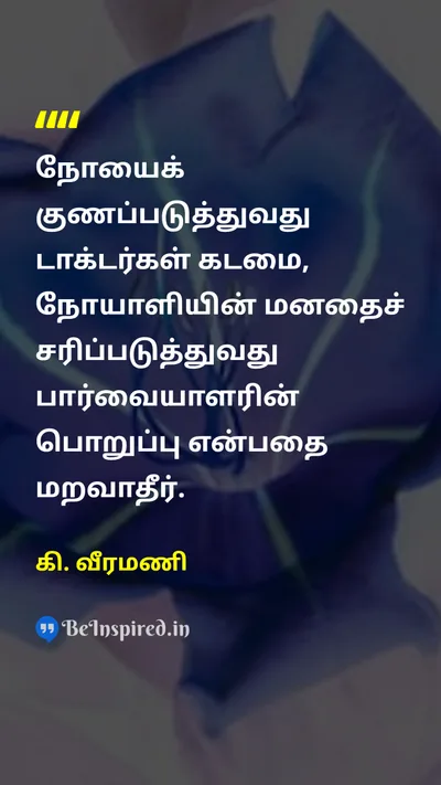 K. Veeramani Tamil Picture Quote on 