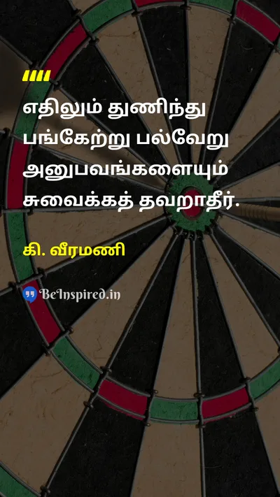 K. Veeramani Tamil Picture Quote on 