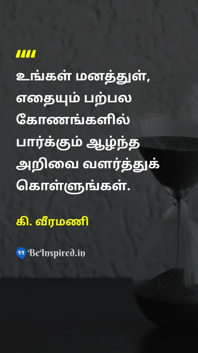 K. Veeramani Tamil Picture Quote on 