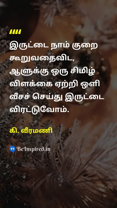 K. Veeramani Tamil Picture Quote on 