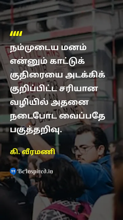 K. Veeramani Tamil Picture Quote on 