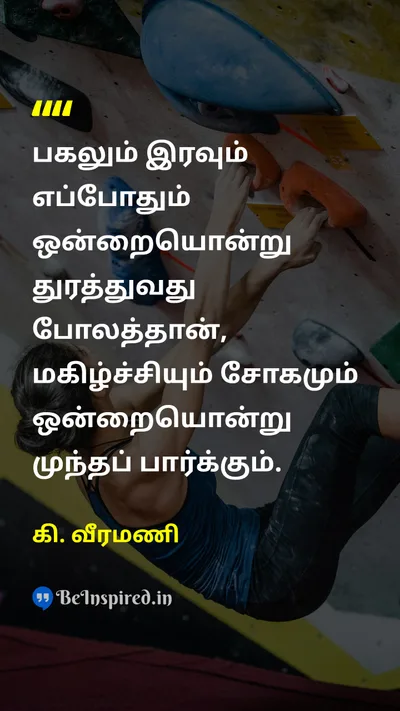 K. Veeramani Tamil Picture Quote on 