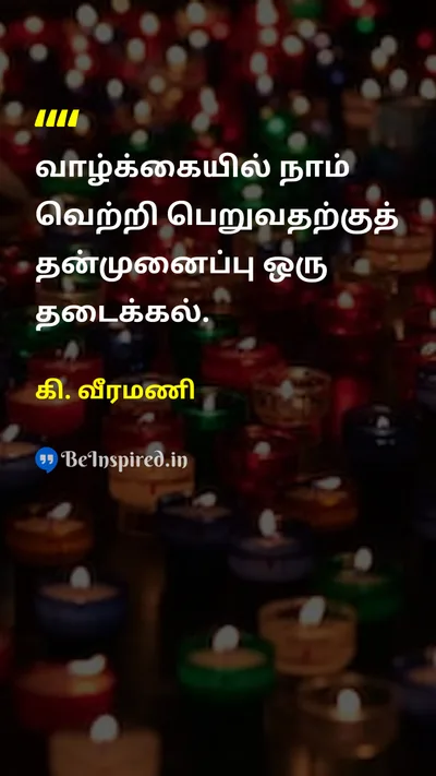K. Veeramani Tamil Picture Quote on 