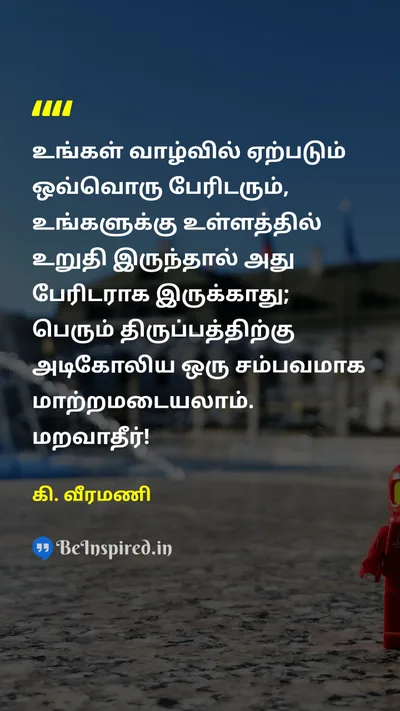 K. Veeramani Tamil Picture Quote on 