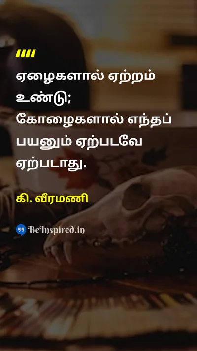 K. Veeramani Tamil Picture Quote on 