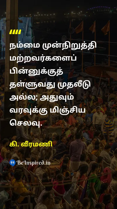 K. Veeramani Tamil Picture Quote on 