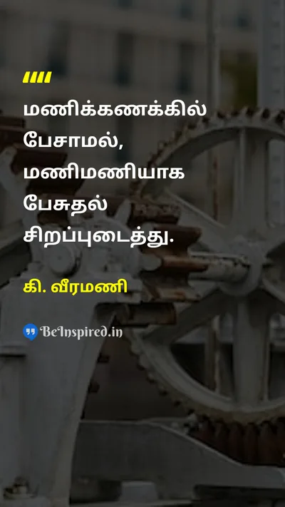 K. Veeramani Tamil Picture Quote on 