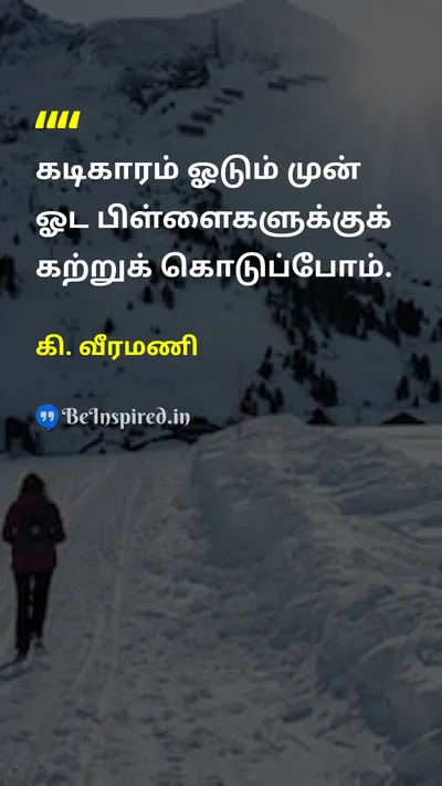 K. Veeramani Tamil Picture Quote on 