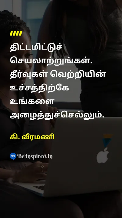 K. Veeramani Tamil Picture Quote on 