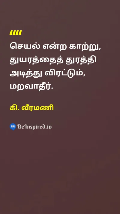 K. Veeramani Tamil Picture Quote on 
