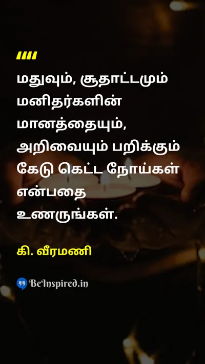K. Veeramani Tamil Picture Quote on 