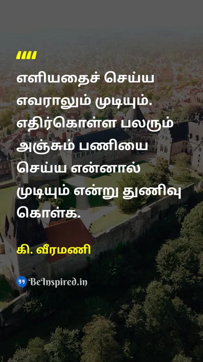 K. Veeramani Tamil Picture Quote on 