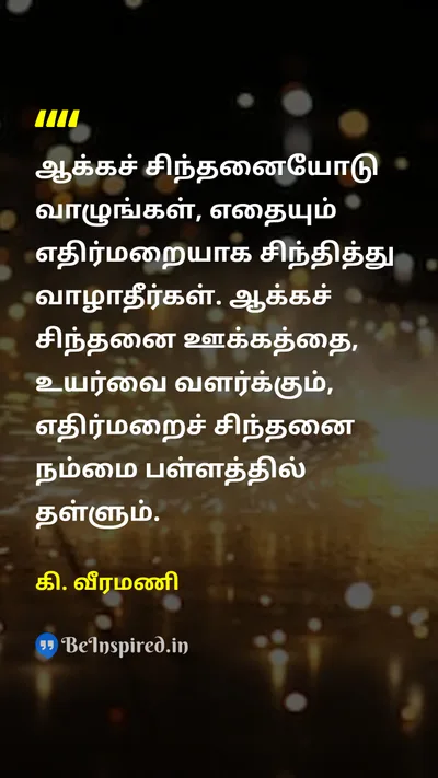 K. Veeramani Tamil Picture Quote on 