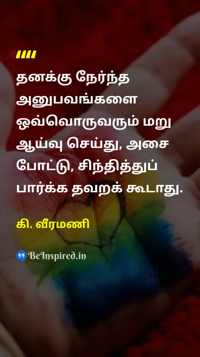 K. Veeramani Tamil Picture Quote on 
