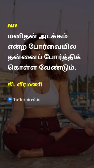 K. Veeramani Tamil Picture Quote on 