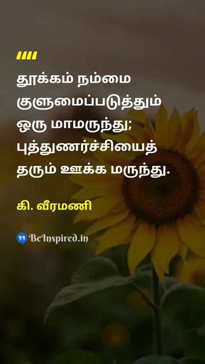 K. Veeramani Tamil Picture Quote on 