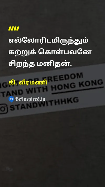 K. Veeramani Tamil Picture Quote on 