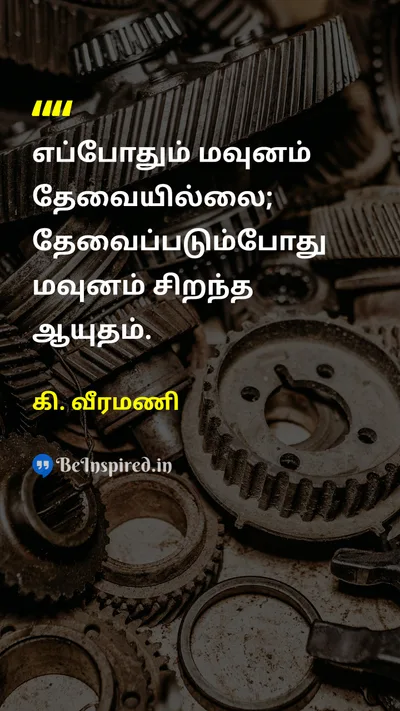 K. Veeramani Tamil Picture Quote on 