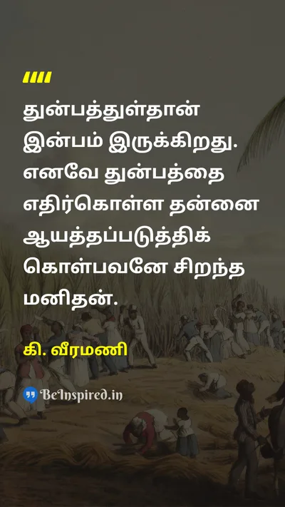 K. Veeramani Tamil Picture Quote on 