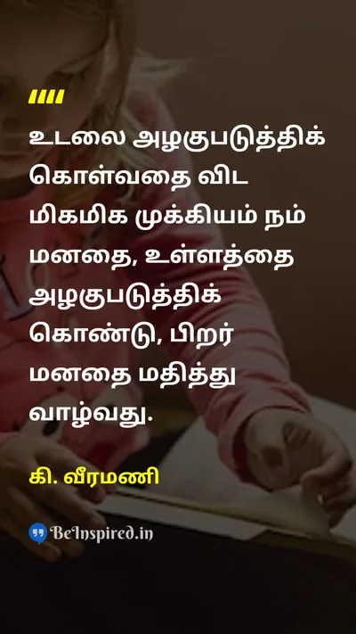 K. Veeramani Tamil Picture Quote on 