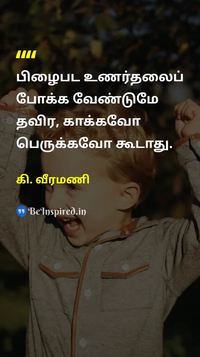 K. Veeramani Tamil Picture Quote on 
