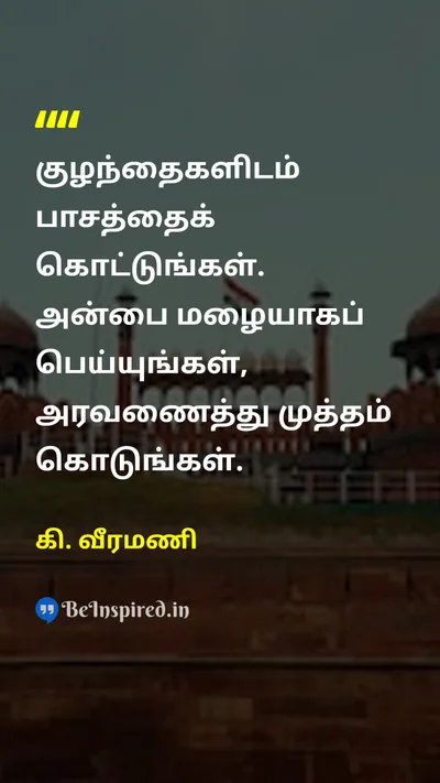 K. Veeramani Tamil Picture Quote on 