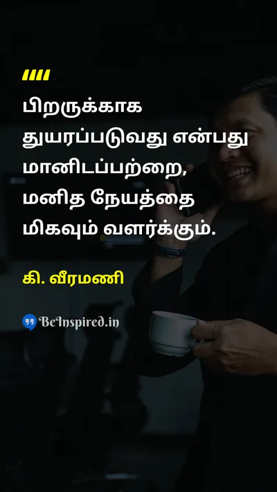 K. Veeramani Tamil Picture Quote on 