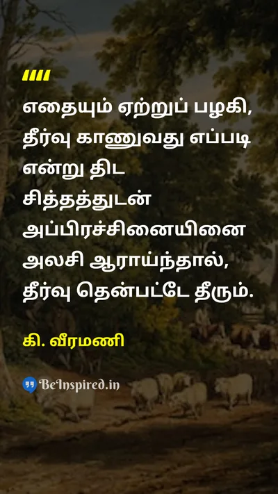 K. Veeramani Tamil Picture Quote on 