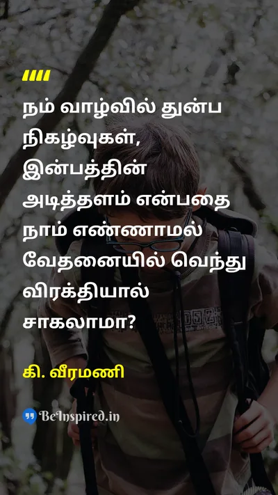 K. Veeramani Tamil Picture Quote on 