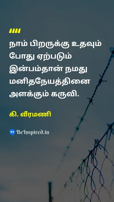 K. Veeramani Tamil Picture Quote on 