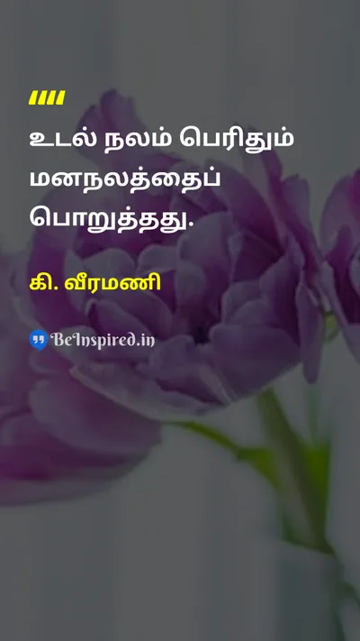 K. Veeramani Tamil Picture Quote on 