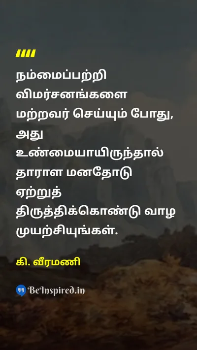 K. Veeramani Tamil Picture Quote on 