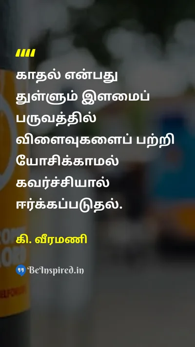 K. Veeramani Tamil Picture Quote on 