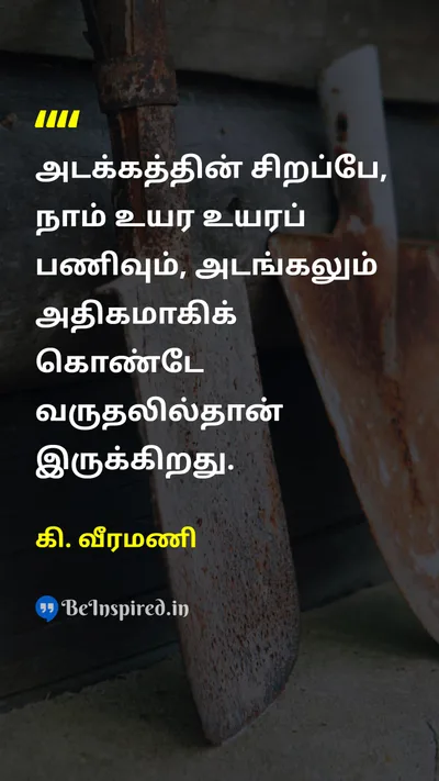 K. Veeramani Tamil Picture Quote on 