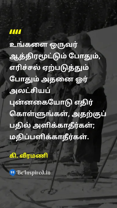 K. Veeramani Tamil Picture Quote on 