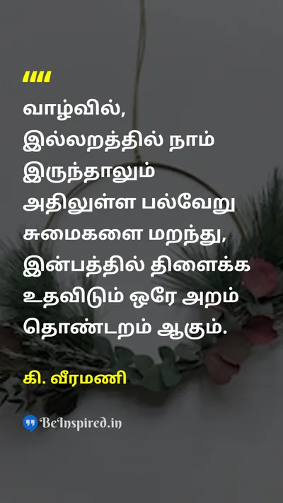 K. Veeramani Tamil Picture Quote on 