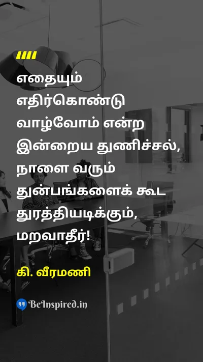 K. Veeramani Tamil Picture Quote on 