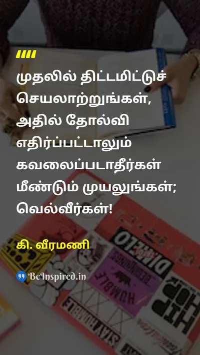 K. Veeramani Tamil Picture Quote on 