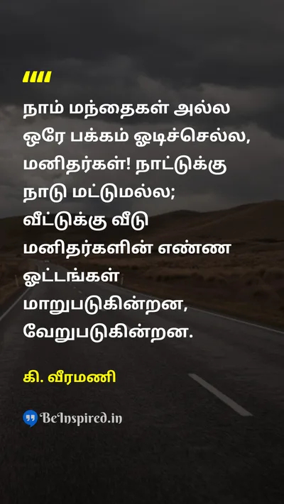 K. Veeramani Tamil Picture Quote on 