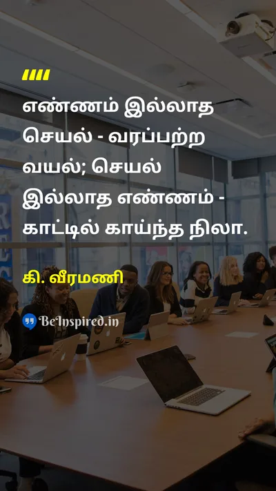 K. Veeramani Tamil Picture Quote on 
