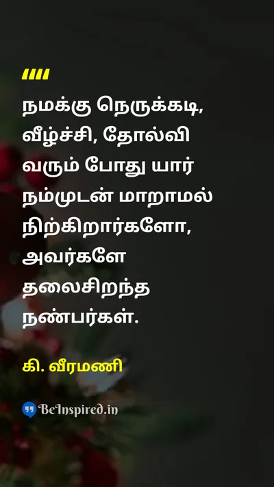K. Veeramani Tamil Picture Quote on 