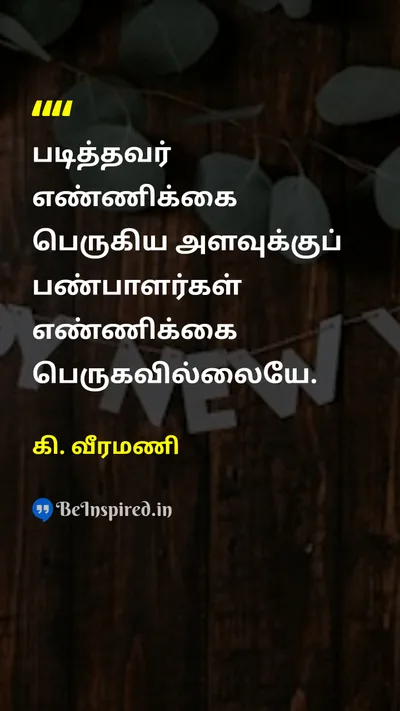 K. Veeramani Tamil Picture Quote on 
