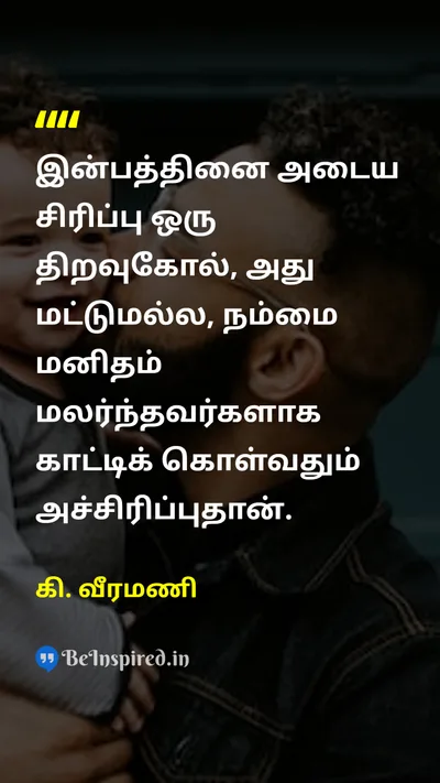 K. Veeramani Tamil Picture Quote on 