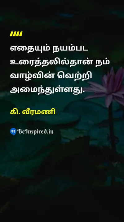 K. Veeramani Tamil Picture Quote on 