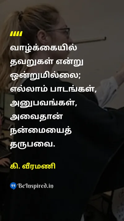 K. Veeramani Tamil Picture Quote on 