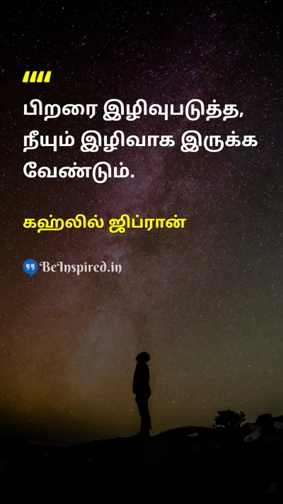 கஹ்லில் ஜிப்ரான் Tamil Picture Quote on self-confidenceசுய நம்பிக்கை courageதைரியம் wisdomஞானம் happinessமகிழ்ச்சி 
