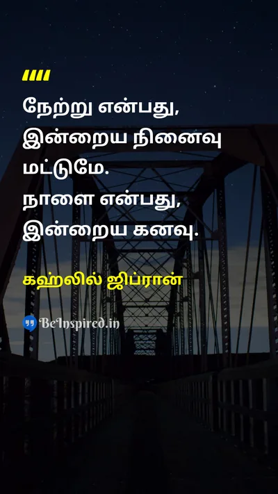 கஹ்லில் ஜிப்ரான் Tamil Picture Quote on timeநேரம் dreamகனவு lifeவாழ்க்கை hopeநம்பிக்கை 