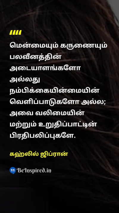 கஹ்லில் ஜிப்ரான் Tamil Picture Quote on strengthபலம் kindnessகருணை courageதைரியம் 